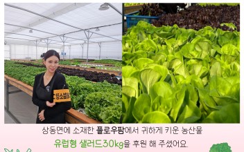 플로우팜 유럽형 샐러드 후원 이미지